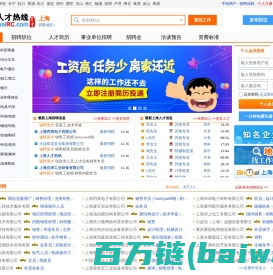 上海人才网,上海招聘网,上海人才热线【官方】